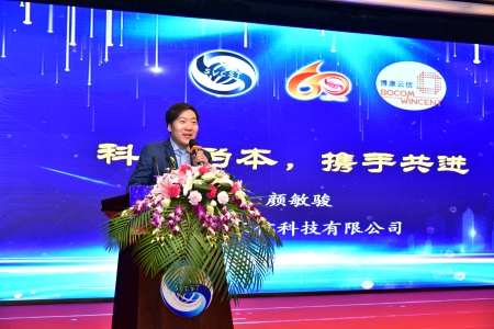 博康云信科技有限公司总经理颜敏骏